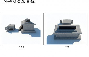 8位 가족봉안묘