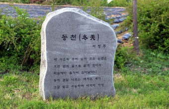 시비석(서정주 - 동천)