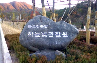양구 하늘빛관찰원 간판석