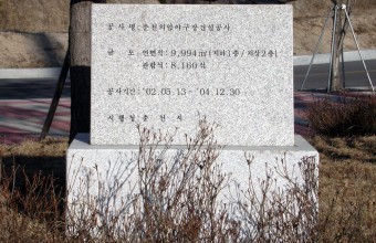 춘천 의암 야구장 준공표지석