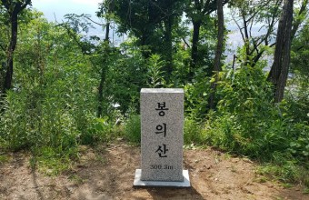 춘천 봉의산 정상표지석 제작 시공