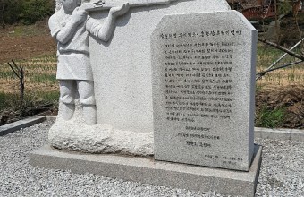 춘천 가정리 항일의병 무기제조훈련장 유적기념비 고압세척 및 정비